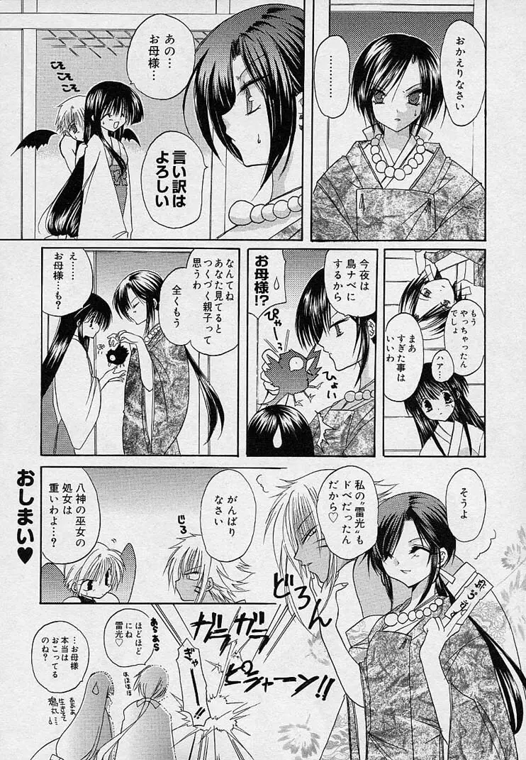 そして、僕は恋をする。 Page.113