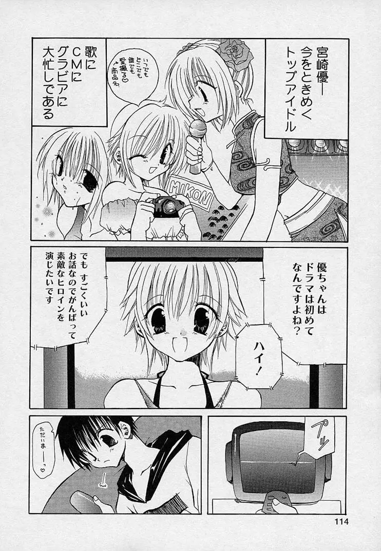 そして、僕は恋をする。 Page.115