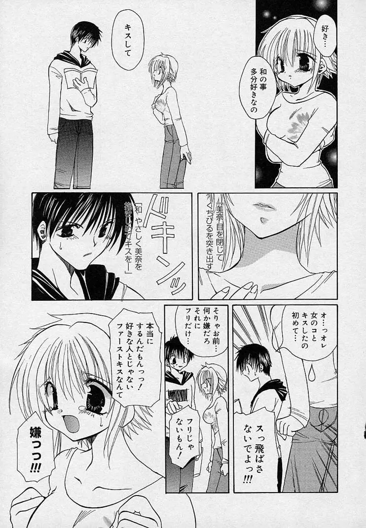 そして、僕は恋をする。 Page.118