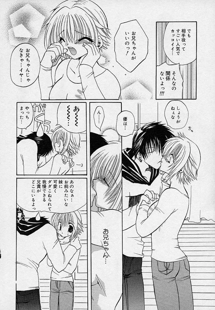 そして、僕は恋をする。 Page.119