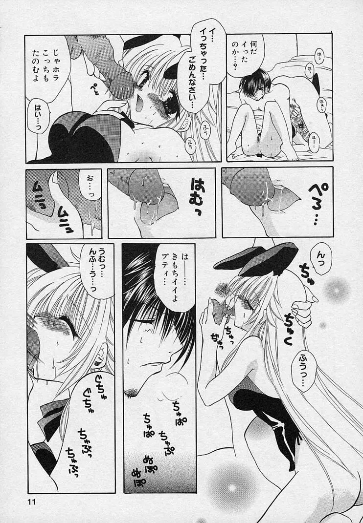 そして、僕は恋をする。 Page.12