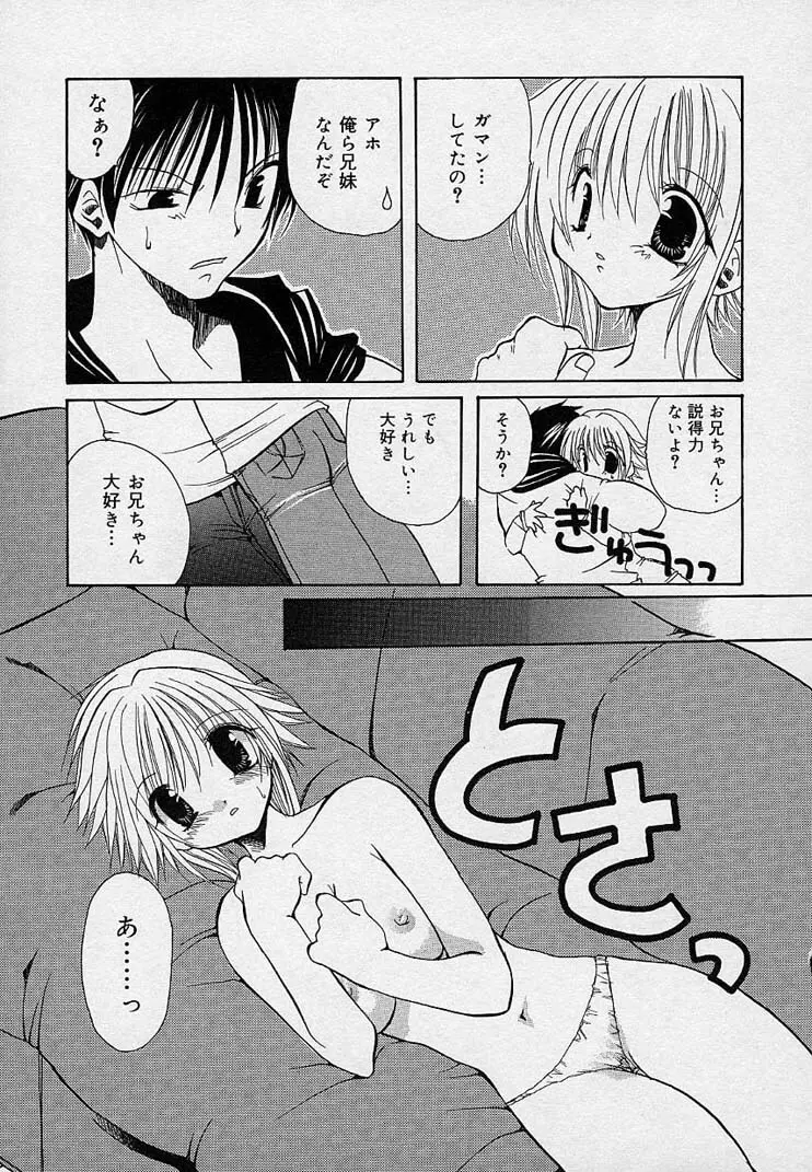 そして、僕は恋をする。 Page.120