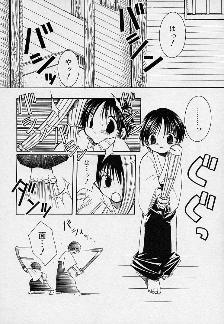 そして、僕は恋をする。 Page.131