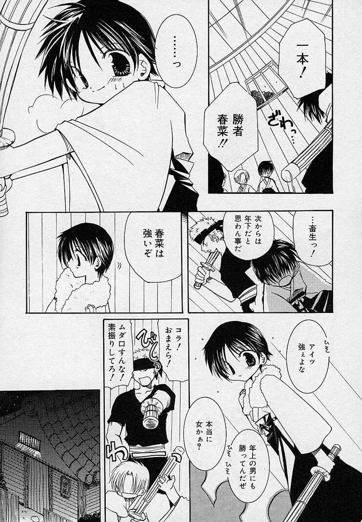 そして、僕は恋をする。 Page.132