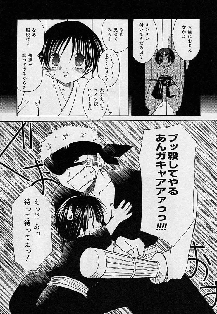 そして、僕は恋をする。 Page.136