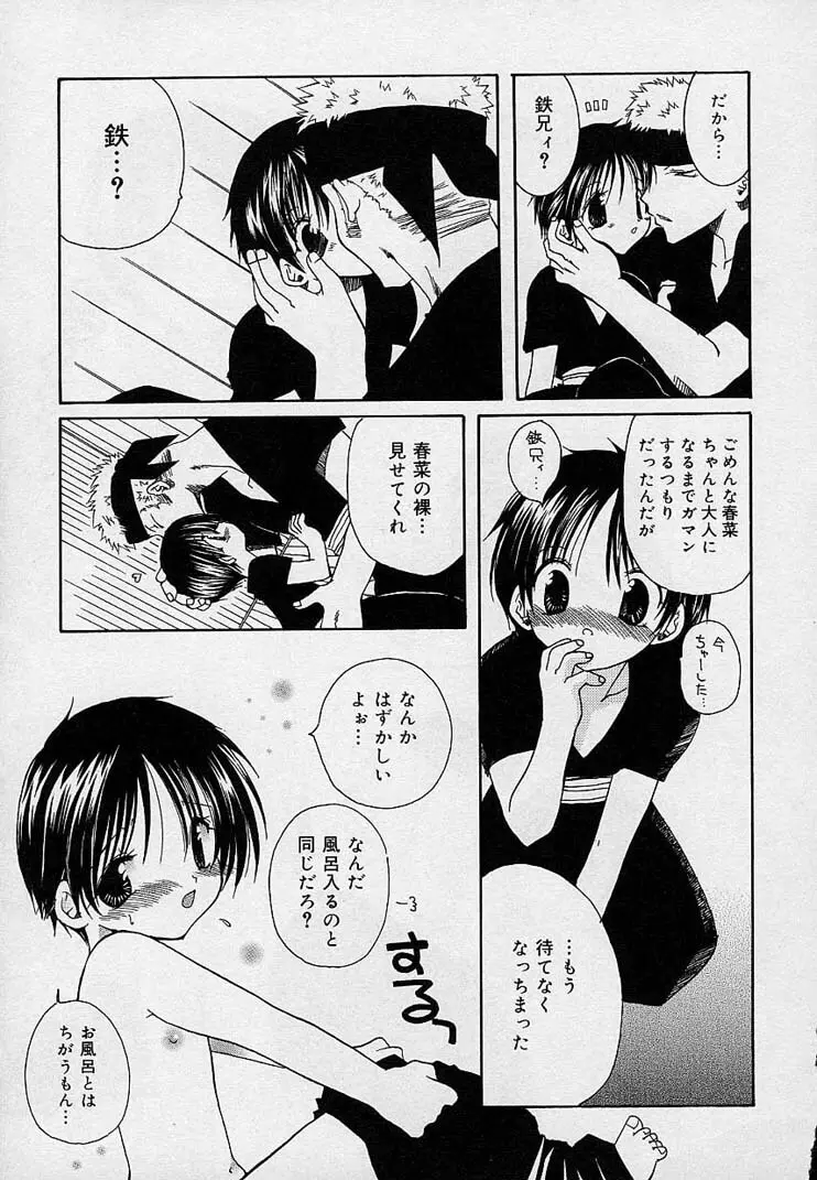 そして、僕は恋をする。 Page.138