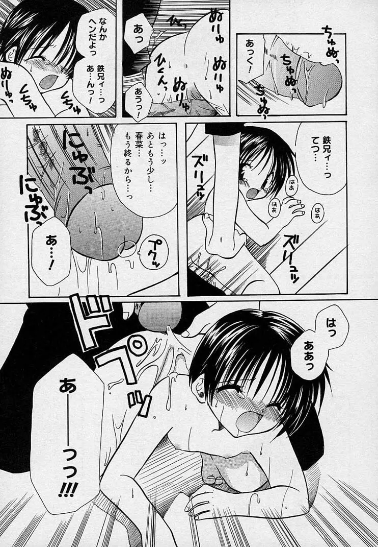 そして、僕は恋をする。 Page.144