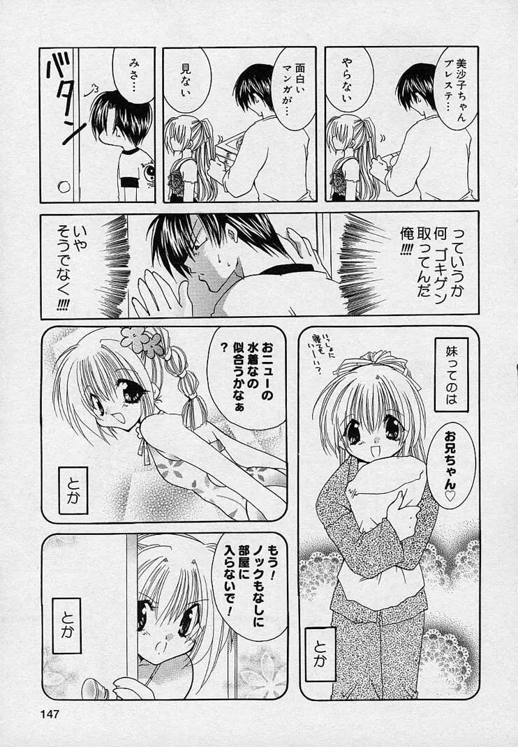 そして、僕は恋をする。 Page.148