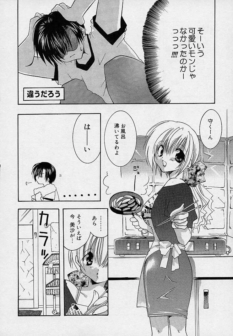 そして、僕は恋をする。 Page.149