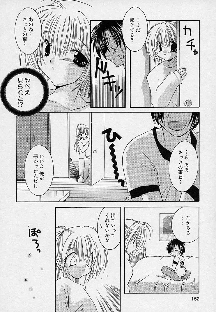 そして、僕は恋をする。 Page.153