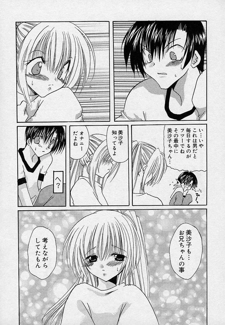 そして、僕は恋をする。 Page.156