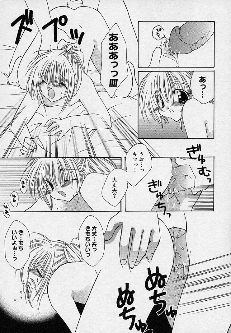 そして、僕は恋をする。 Page.159