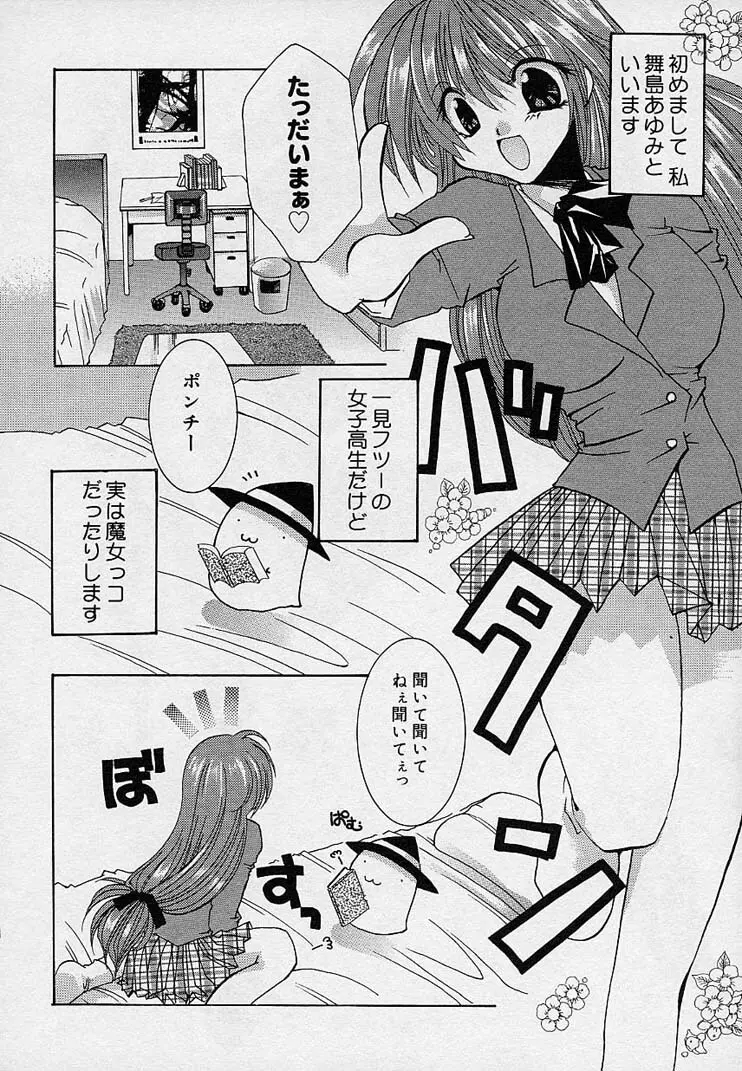 そして、僕は恋をする。 Page.163