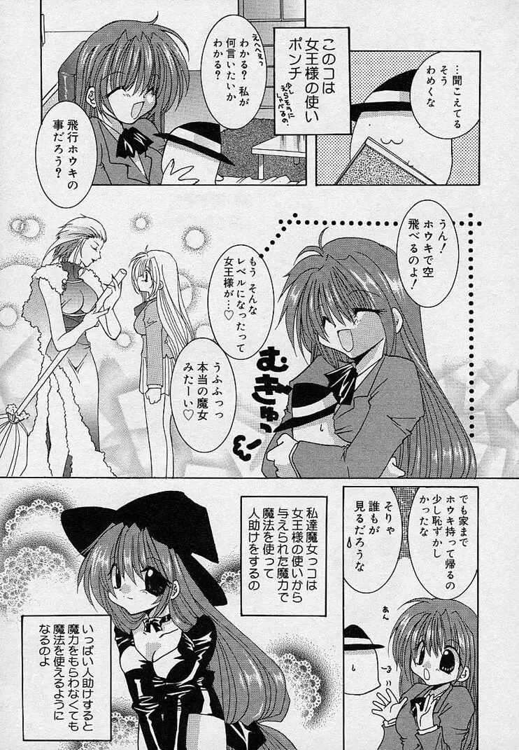 そして、僕は恋をする。 Page.164