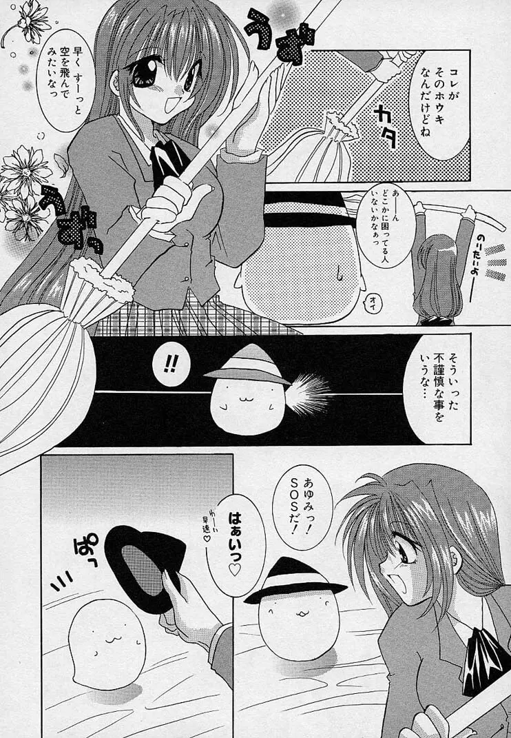 そして、僕は恋をする。 Page.165