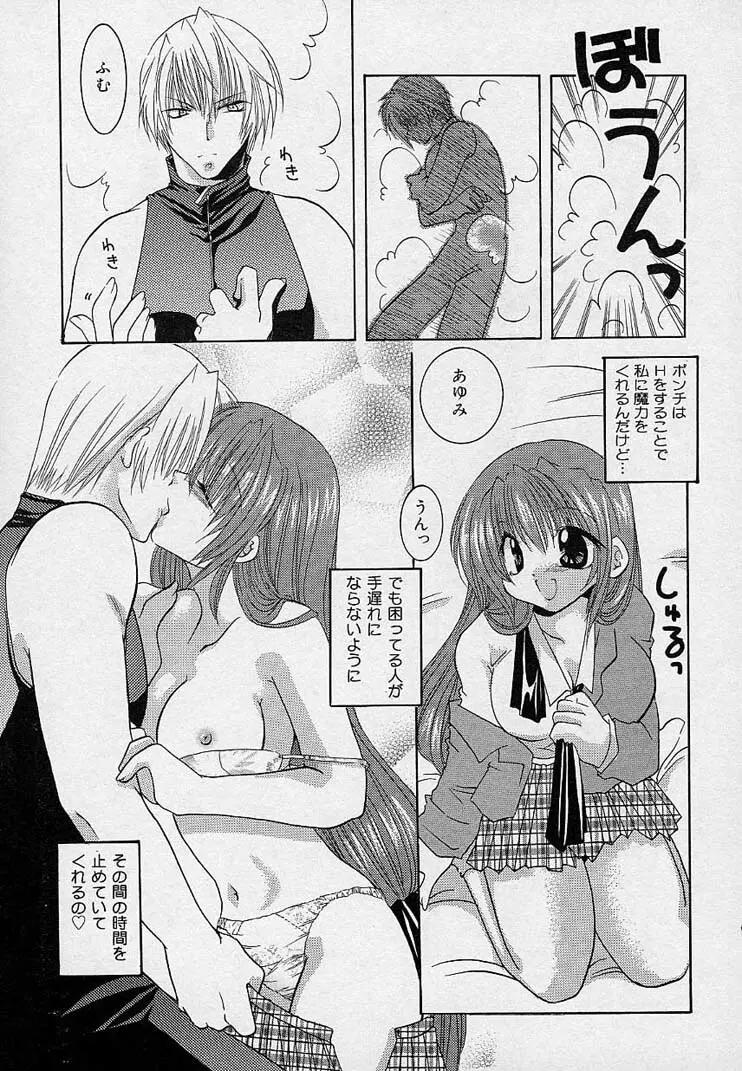 そして、僕は恋をする。 Page.166