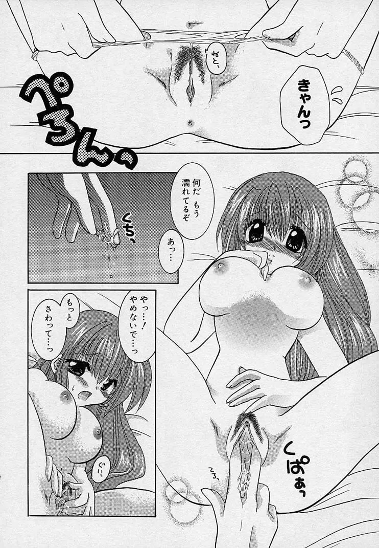 そして、僕は恋をする。 Page.167