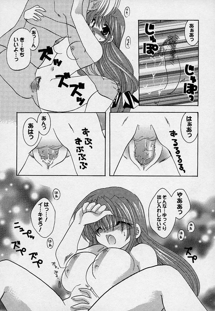 そして、僕は恋をする。 Page.173