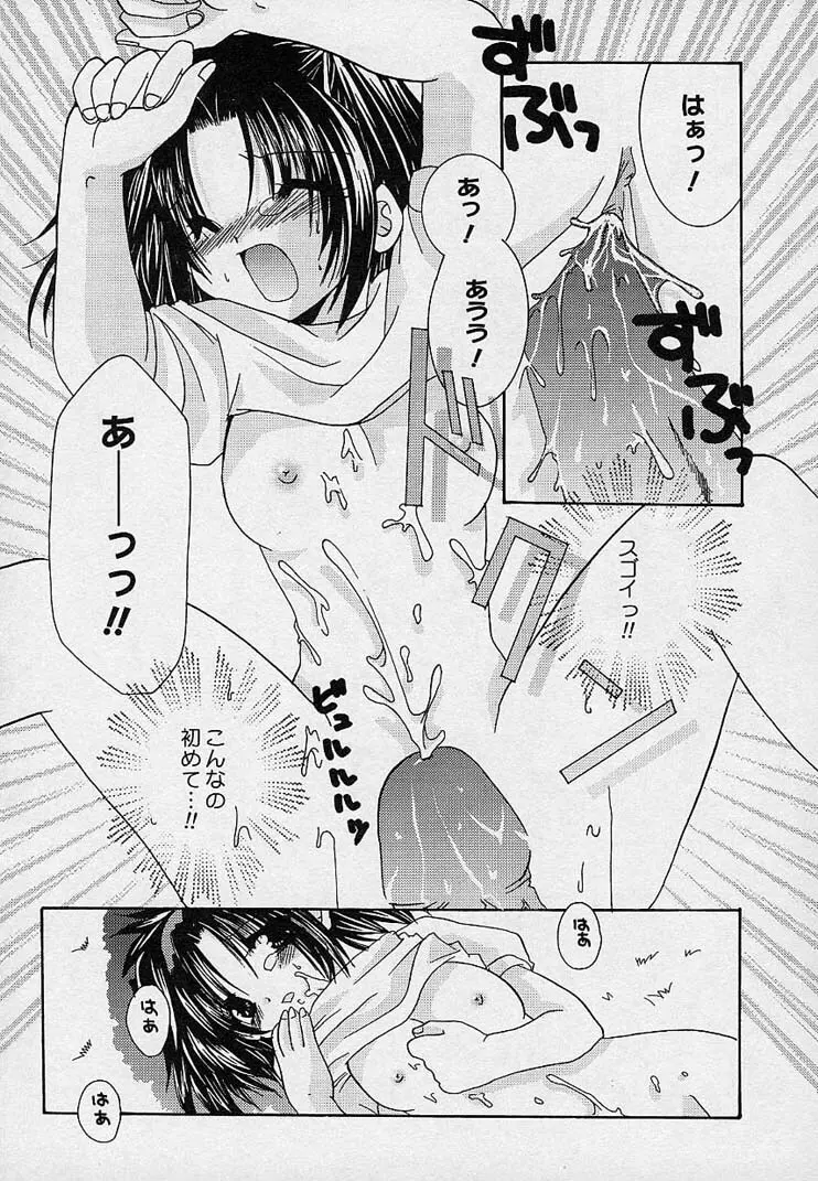 そして、僕は恋をする。 Page.32