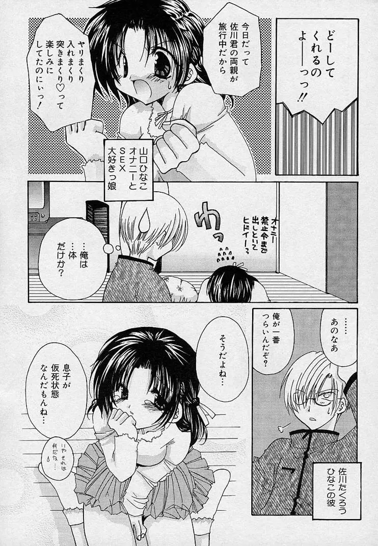 そして、僕は恋をする。 Page.36