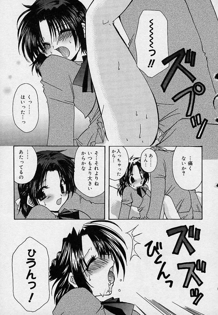 そして、僕は恋をする。 Page.46