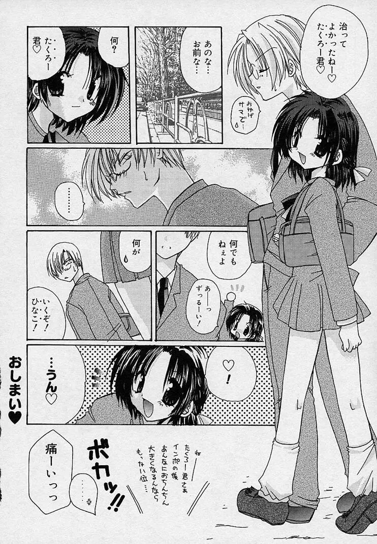 そして、僕は恋をする。 Page.49