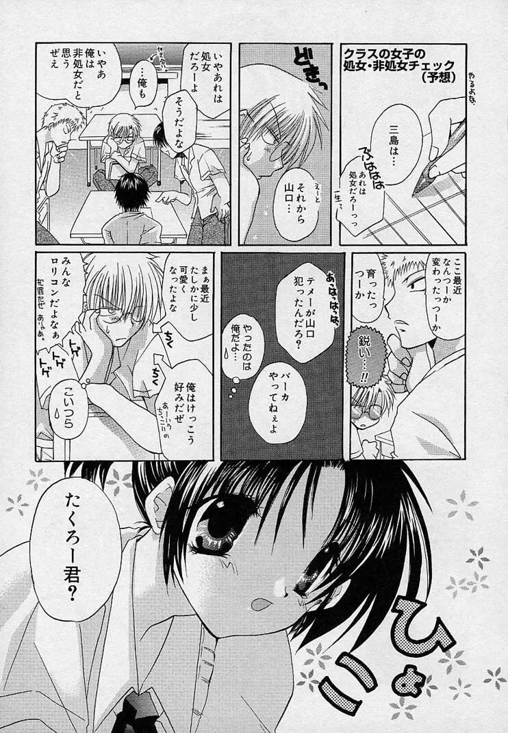 そして、僕は恋をする。 Page.52