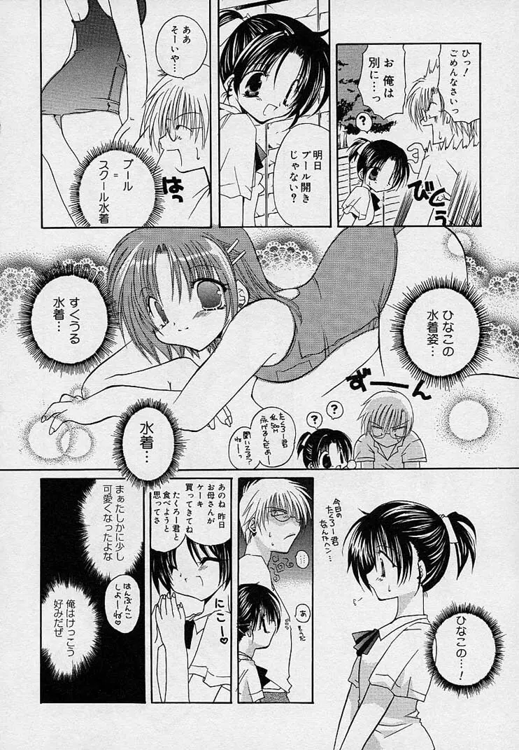 そして、僕は恋をする。 Page.53