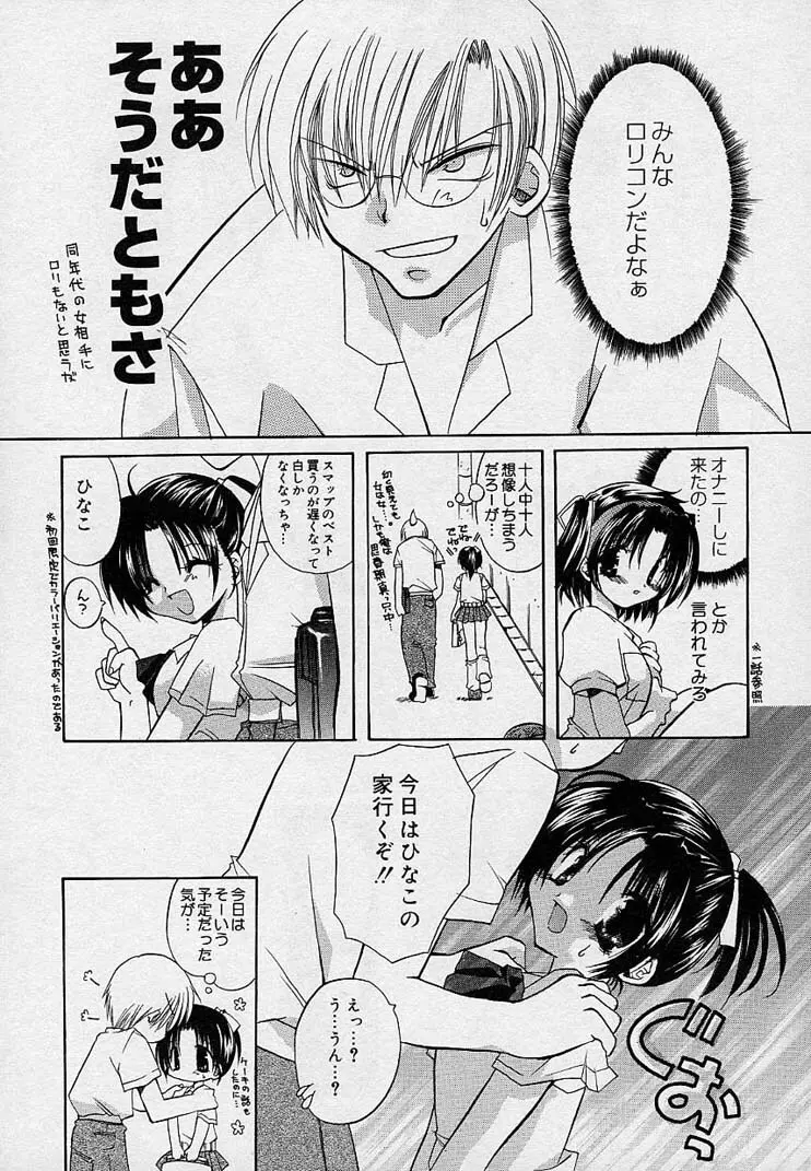 そして、僕は恋をする。 Page.54