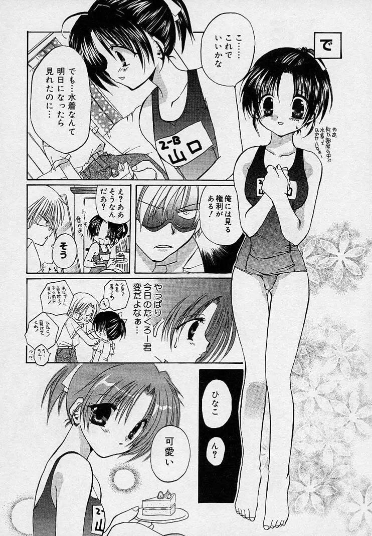 そして、僕は恋をする。 Page.55