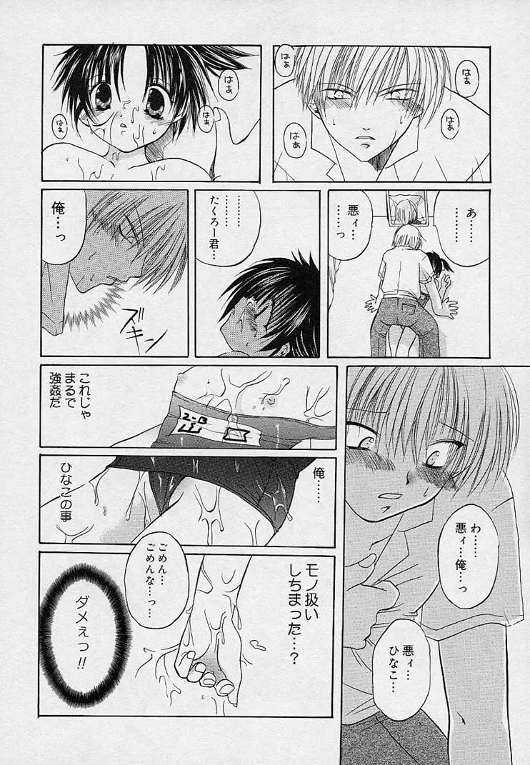 そして、僕は恋をする。 Page.59