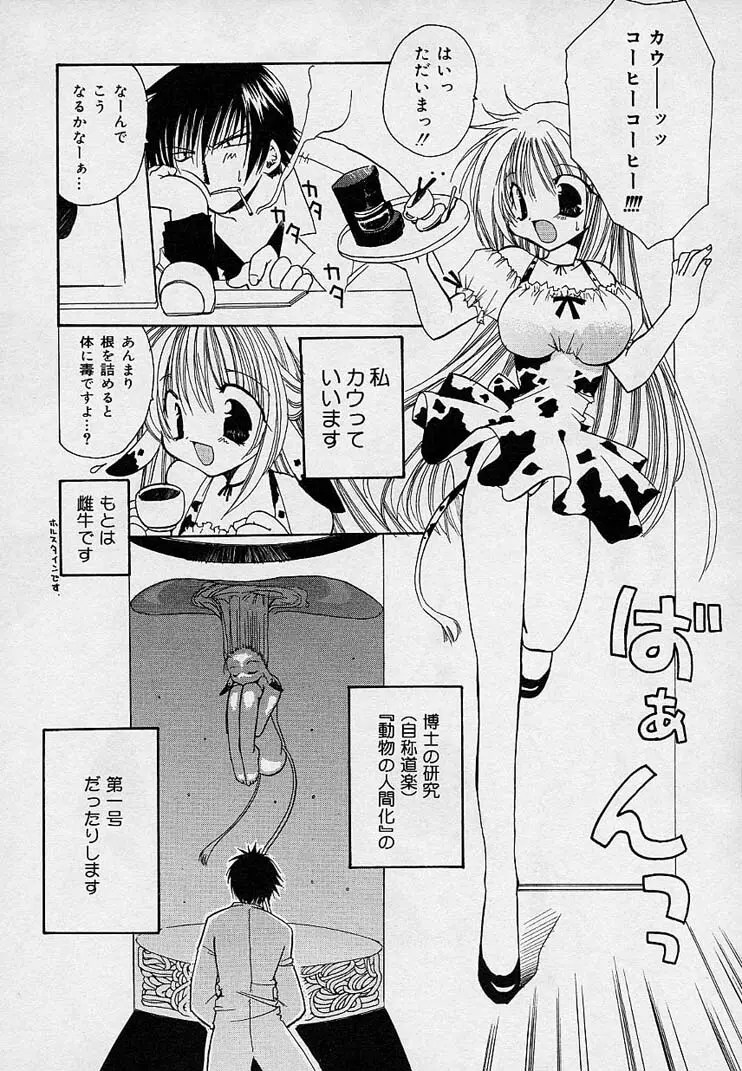 そして、僕は恋をする。 Page.67