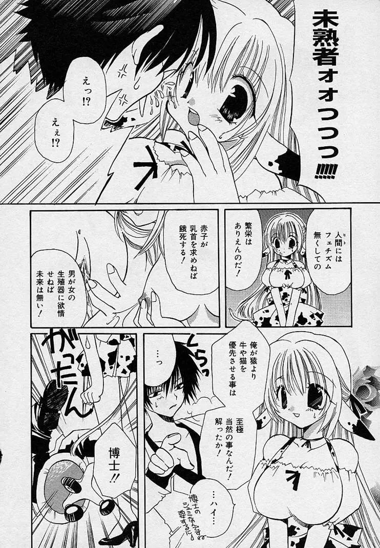 そして、僕は恋をする。 Page.69