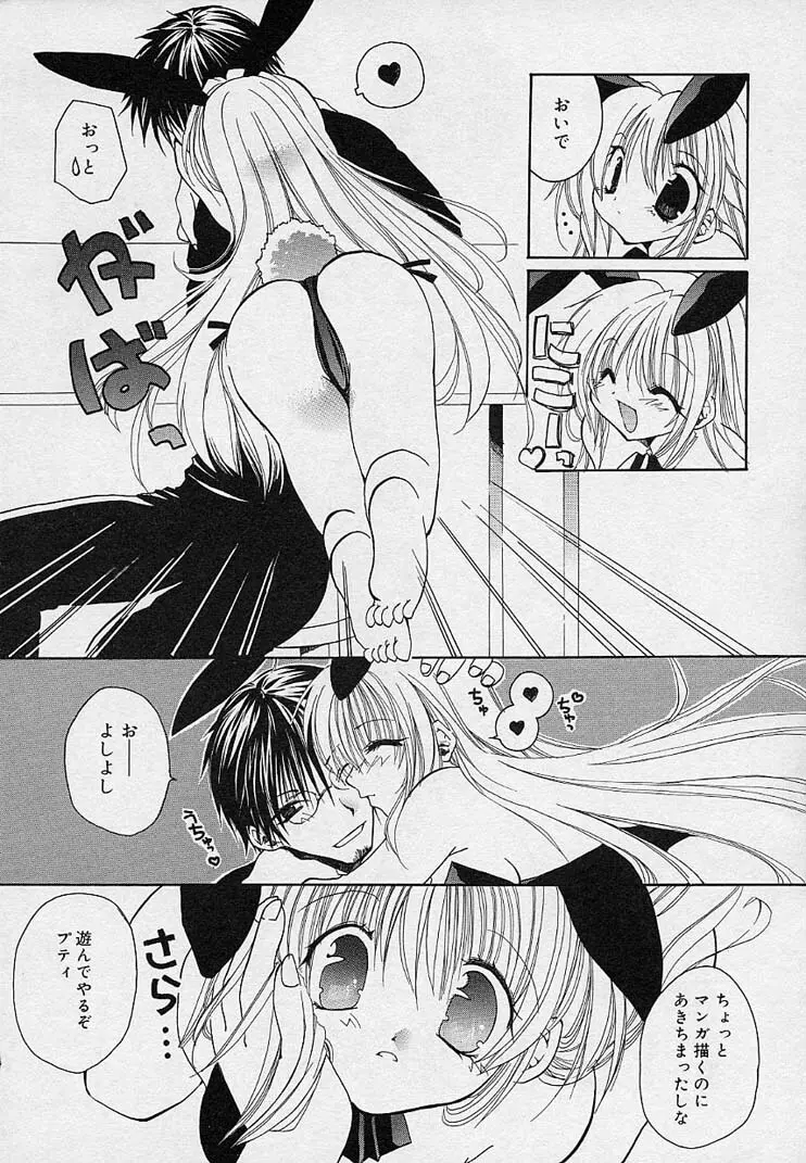 そして、僕は恋をする。 Page.7