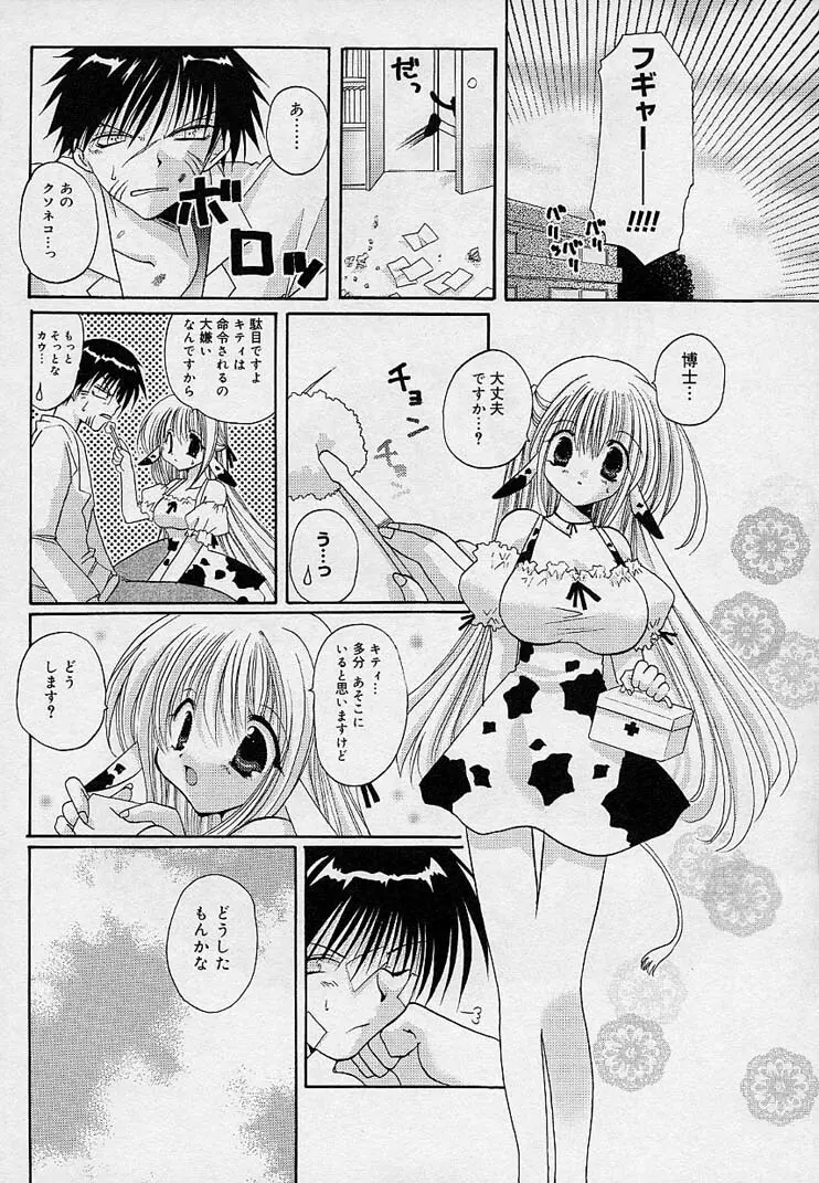 そして、僕は恋をする。 Page.83