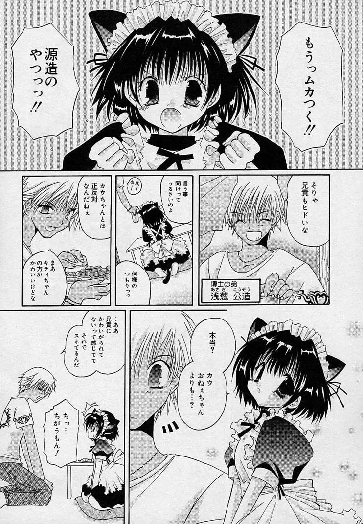 そして、僕は恋をする。 Page.84