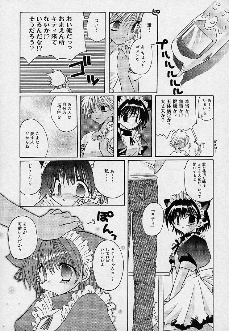 そして、僕は恋をする。 Page.86