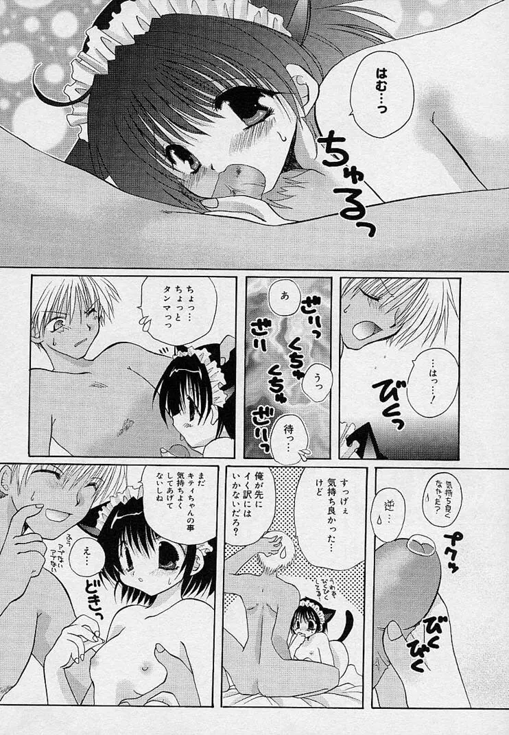 そして、僕は恋をする。 Page.93