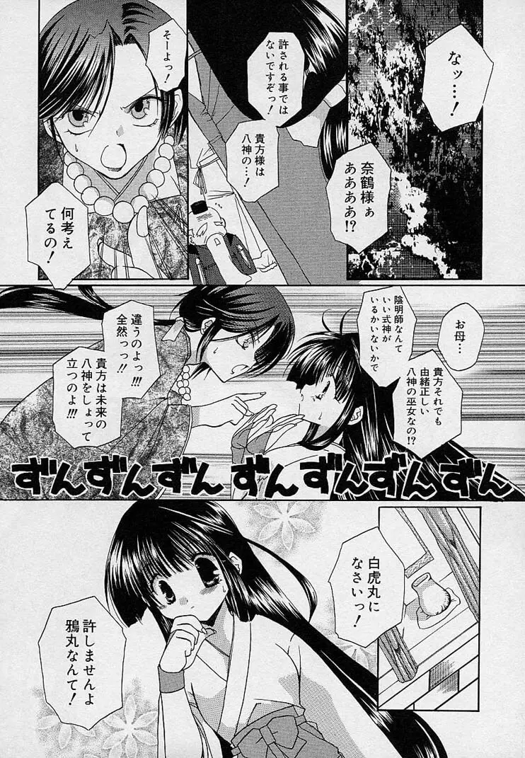 そして、僕は恋をする。 Page.99