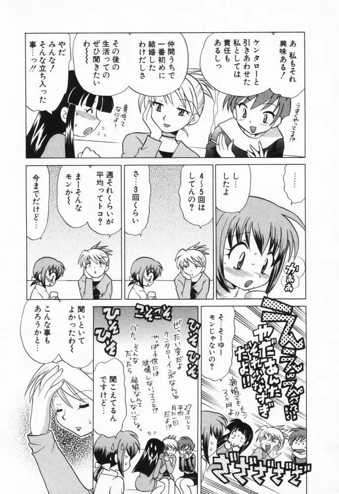 奥さまDEナイト 第1巻 Page.10