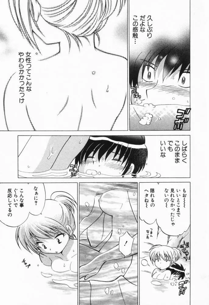 奥さまDEナイト 第1巻 Page.100