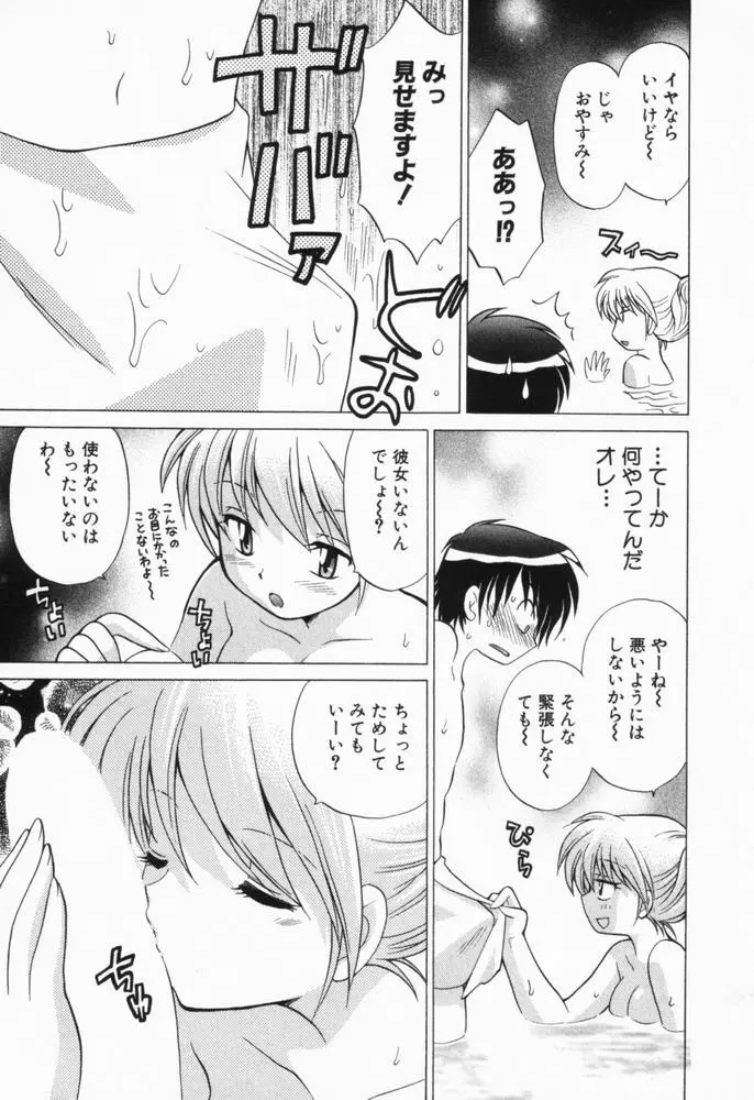 奥さまDEナイト 第1巻 Page.102