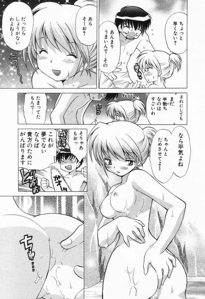 奥さまDEナイト 第1巻 Page.104