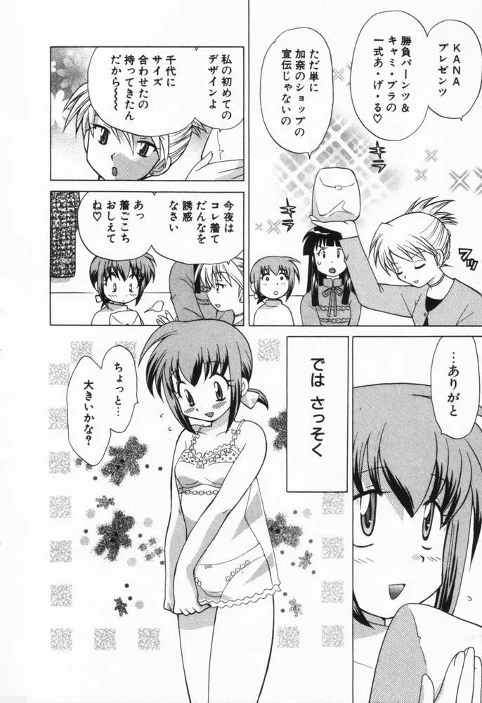 奥さまDEナイト 第1巻 Page.11