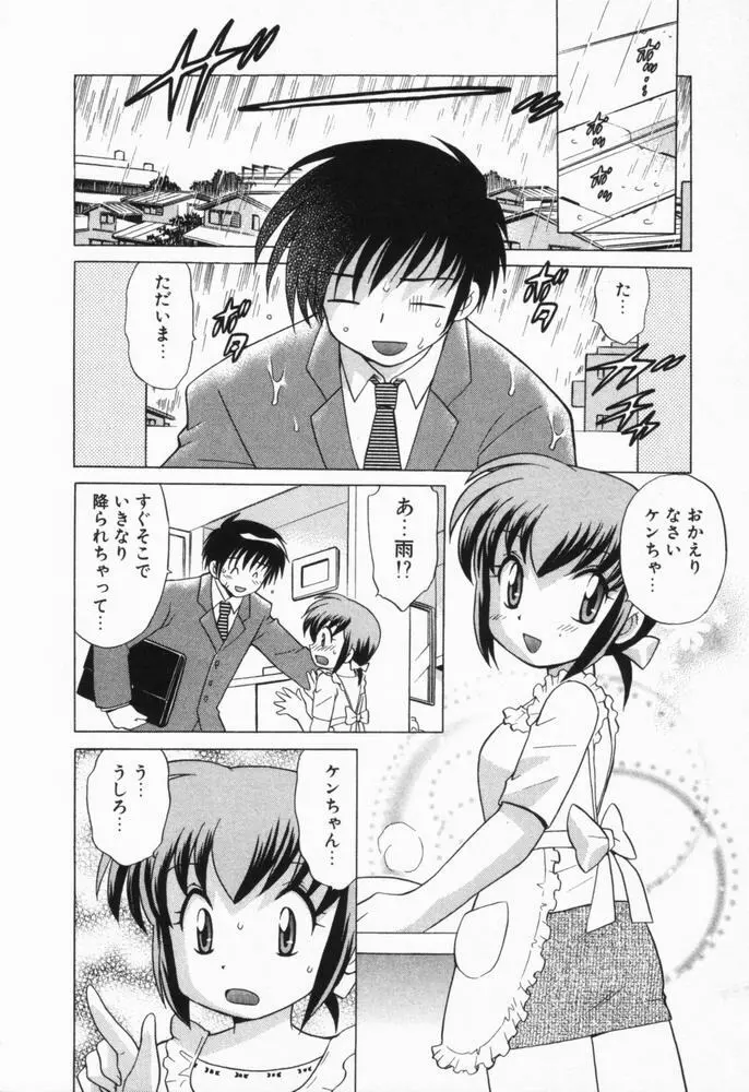 奥さまDEナイト 第1巻 Page.111