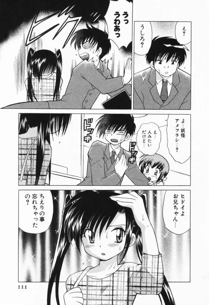 奥さまDEナイト 第1巻 Page.112