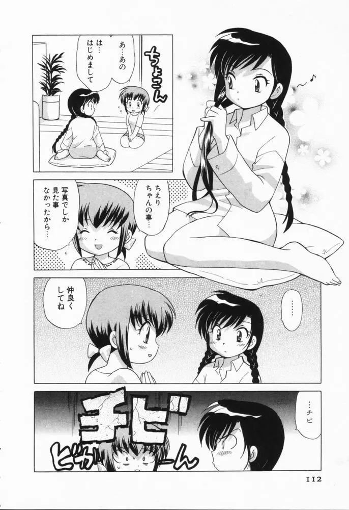 奥さまDEナイト 第1巻 Page.113