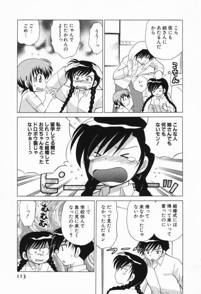 奥さまDEナイト 第1巻 Page.114