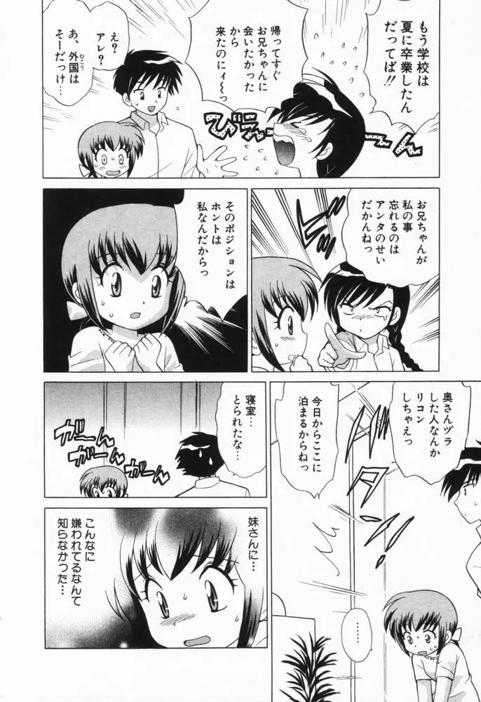 奥さまDEナイト 第1巻 Page.115