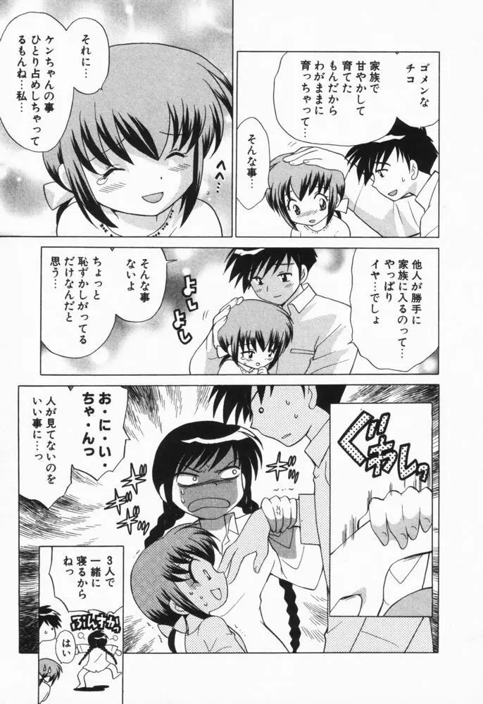 奥さまDEナイト 第1巻 Page.116